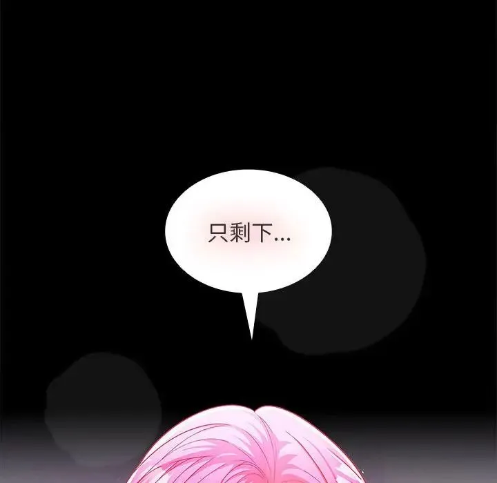 在公司偷偷爱 - 第13話 - page 130