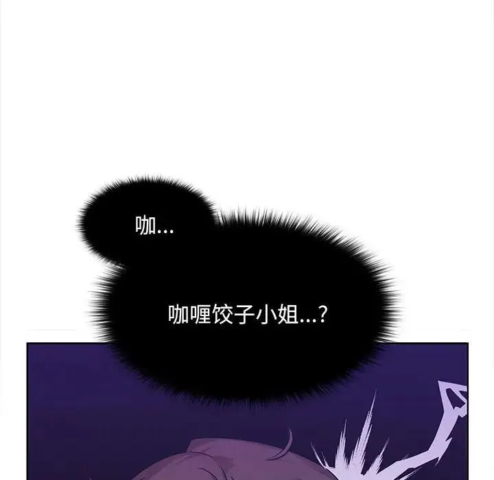 在公司偷偷爱 - 第2话 - page 6