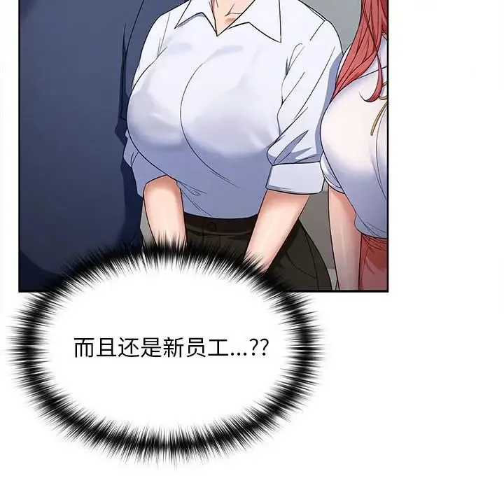 在公司偷偷爱 - 第2话 - page 10