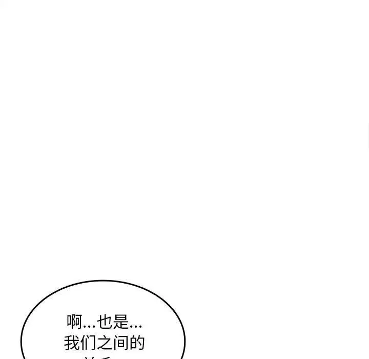 在公司偷偷爱 - 第2话 - page 13