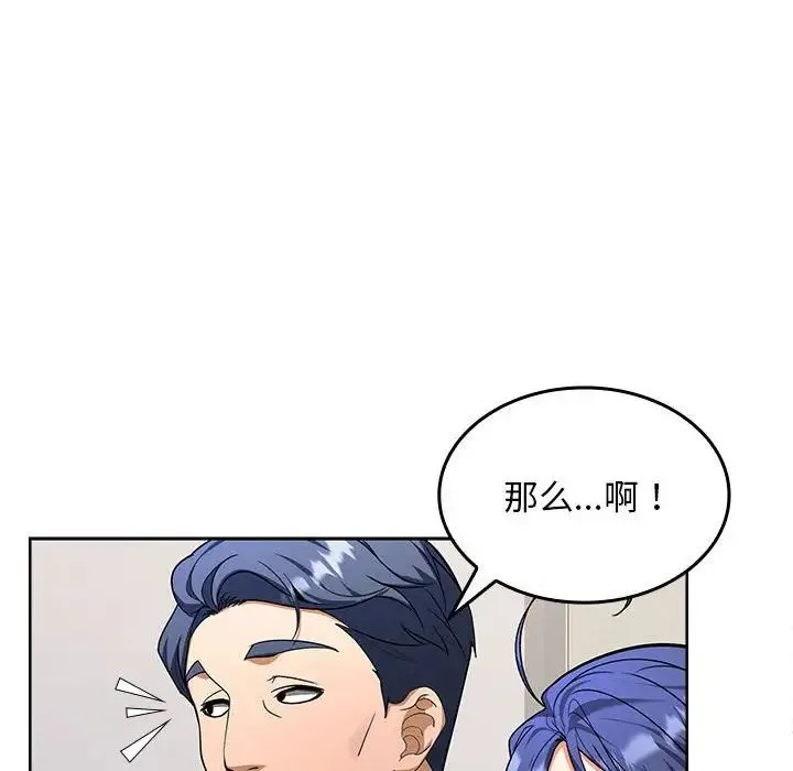 在公司偷偷爱 - 第2话 - page 16