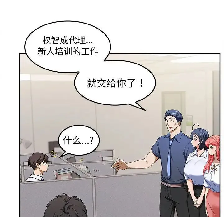 在公司偷偷爱 - 第2话 - page 18