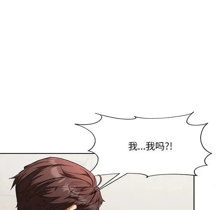 在公司偷偷爱 - 第2话 - page 20