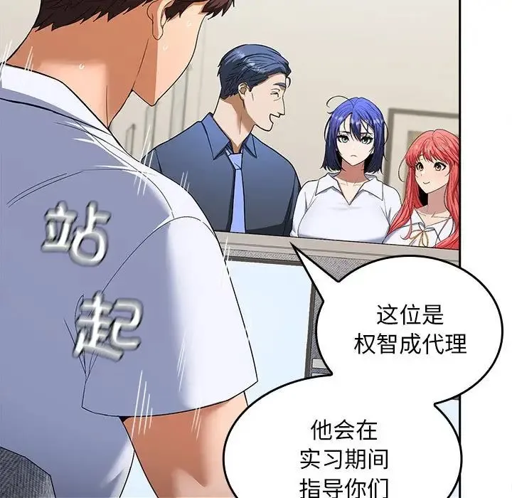 在公司偷偷爱 - 第2话 - page 21