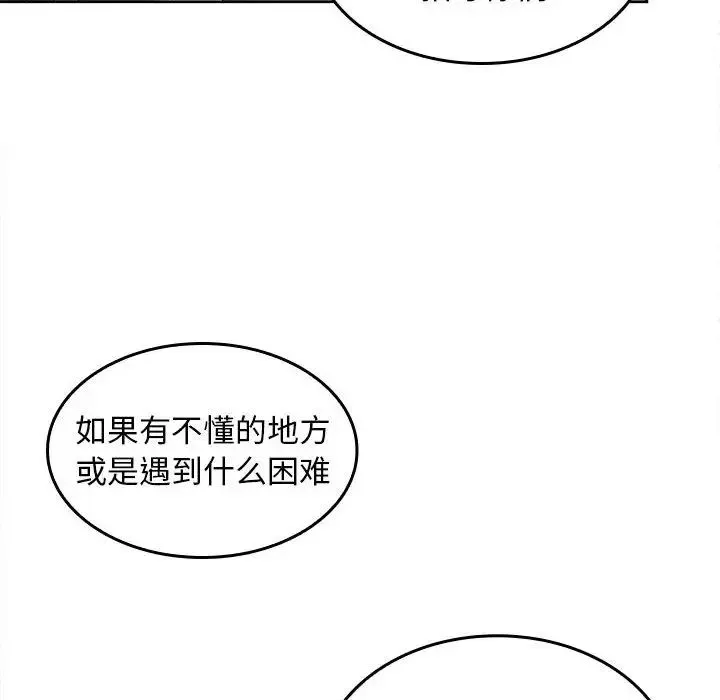 在公司偷偷爱 - 第2话 - page 22