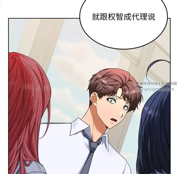 在公司偷偷爱 - 第2话 - page 23