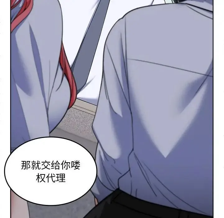 在公司偷偷爱 - 第2话 - page 24