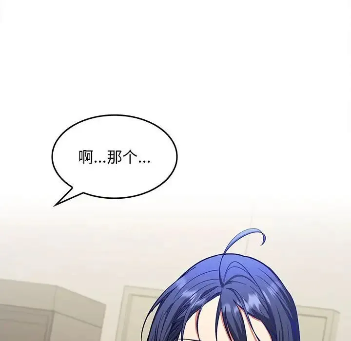 在公司偷偷爱 - 第2话 - page 26