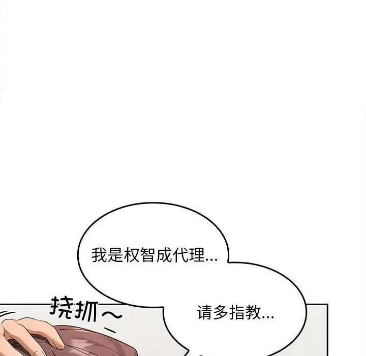 在公司偷偷爱 - 第2话 - page 29