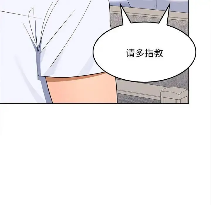 在公司偷偷爱 - 第2话 - page 31