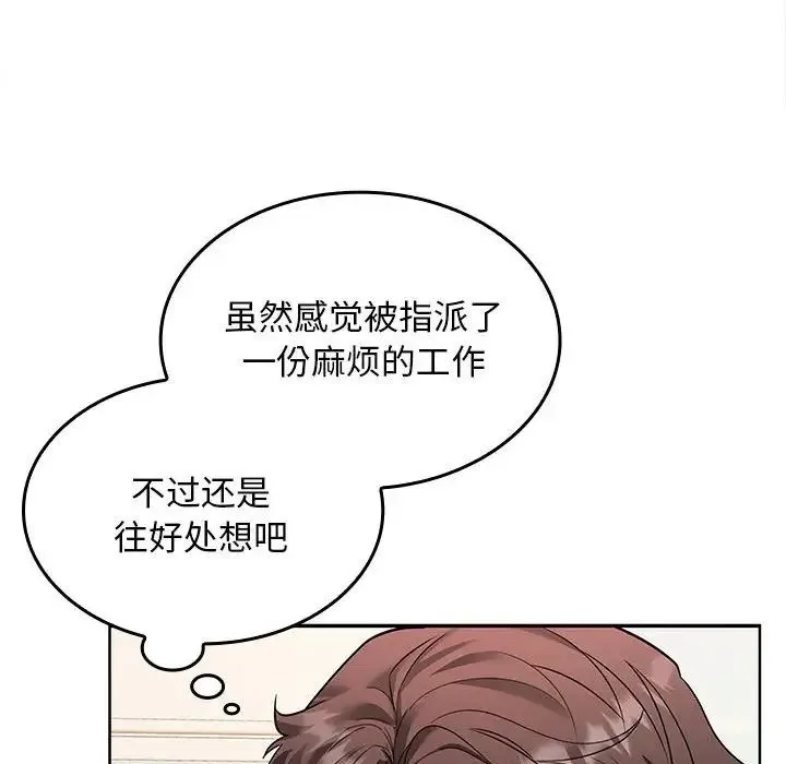 在公司偷偷爱 - 第2话 - page 32