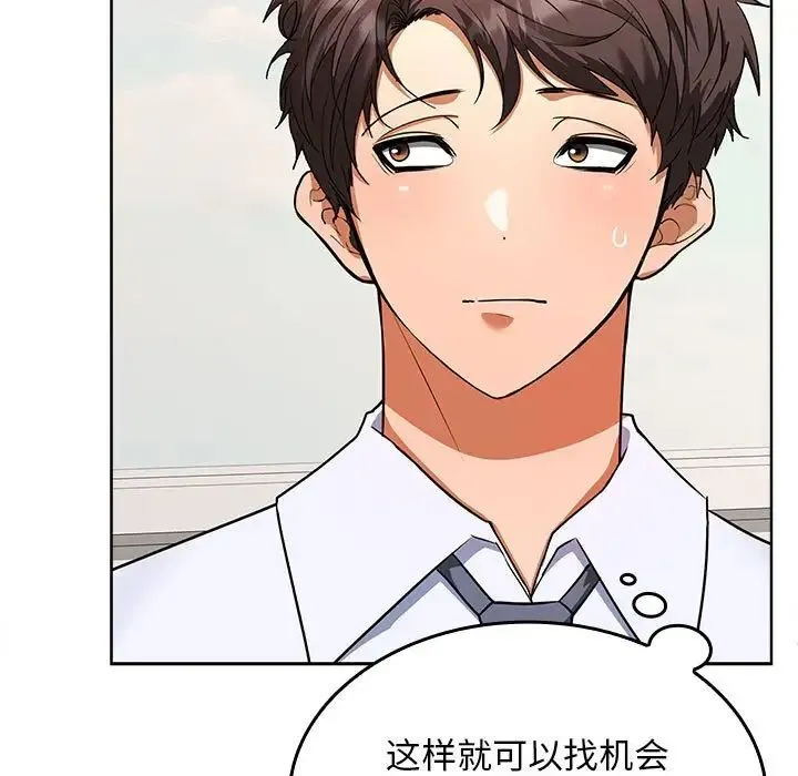 在公司偷偷爱 - 第2话 - page 33