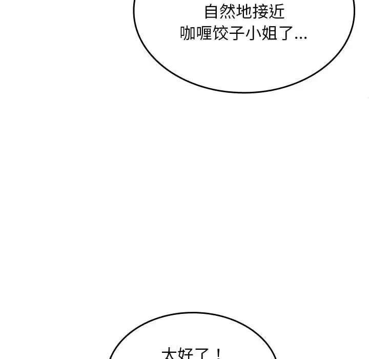 在公司偷偷爱 - 第2话 - page 34