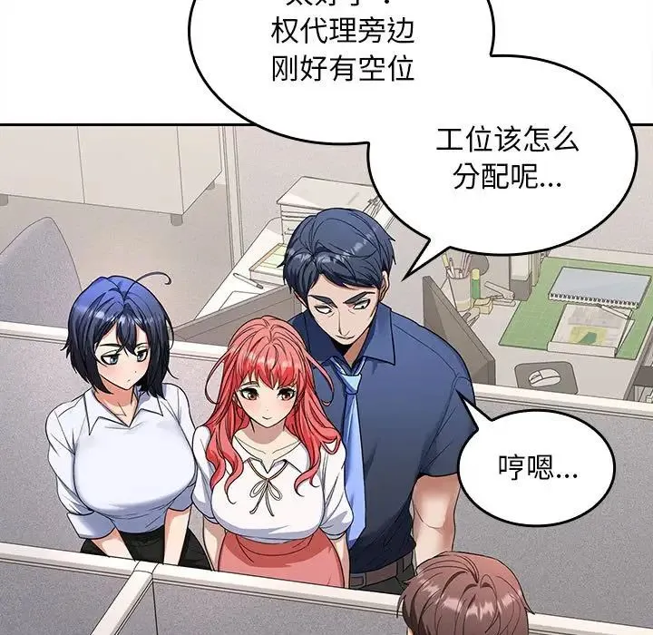 在公司偷偷爱 - 第2话 - page 35