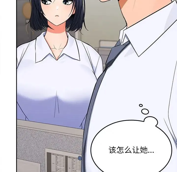 在公司偷偷爱 - 第2话 - page 39
