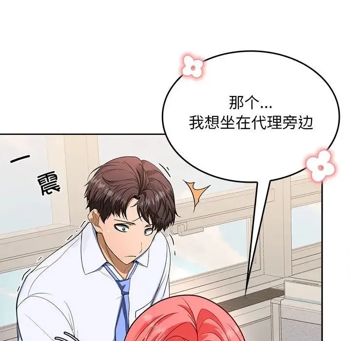 在公司偷偷爱 - 第2话 - page 41
