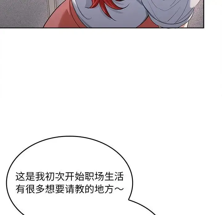 在公司偷偷爱 - 第2话 - page 43