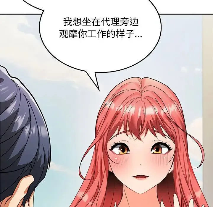 在公司偷偷爱 - 第2话 - page 44