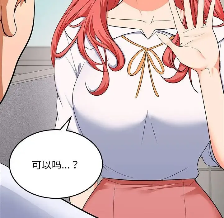 在公司偷偷爱 - 第2话 - page 45
