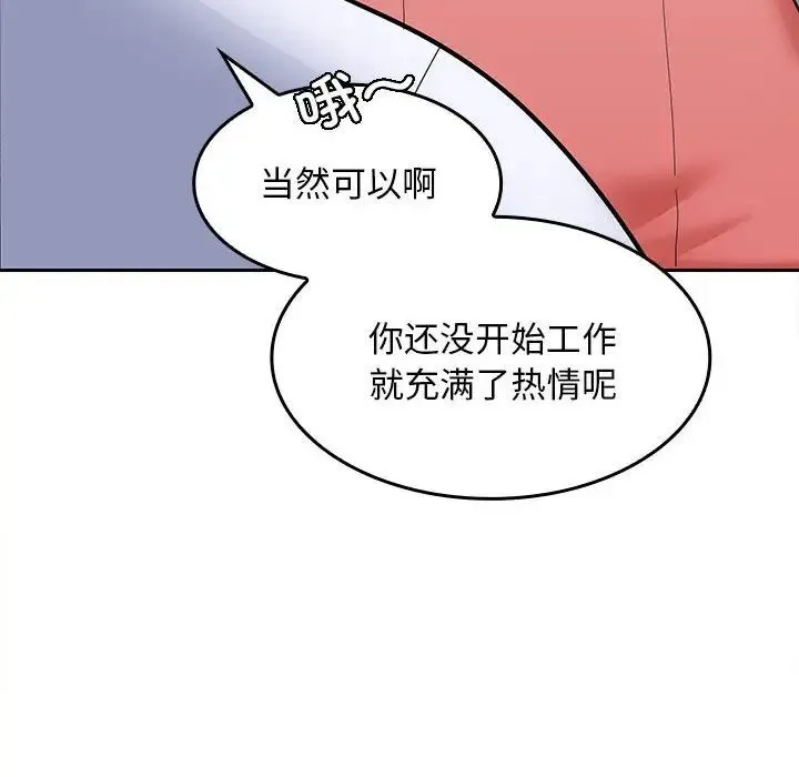 在公司偷偷爱 - 第2话 - page 46