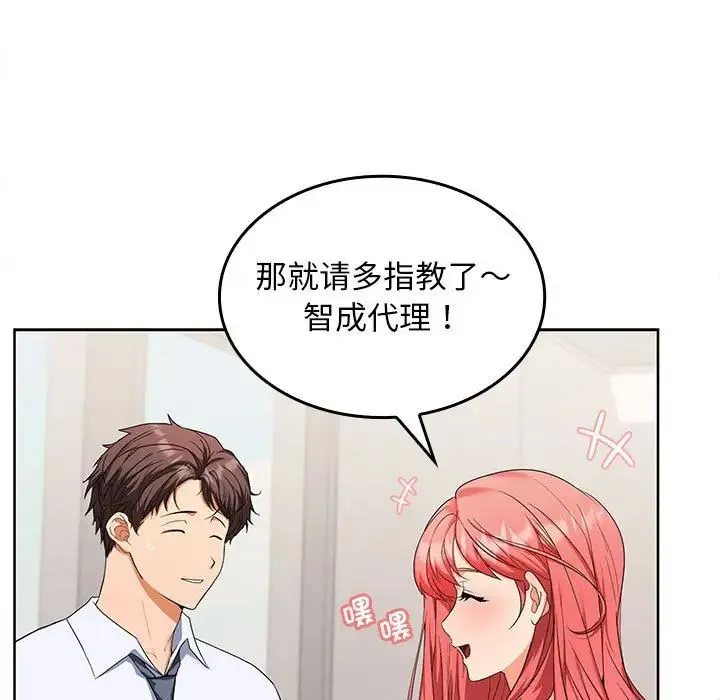 在公司偷偷爱 - 第2话 - page 47
