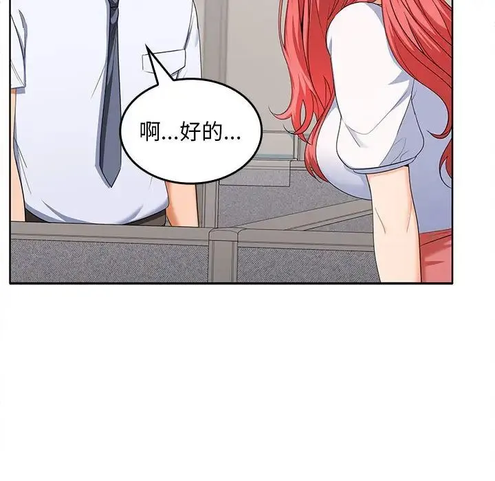 在公司偷偷爱 - 第2话 - page 48