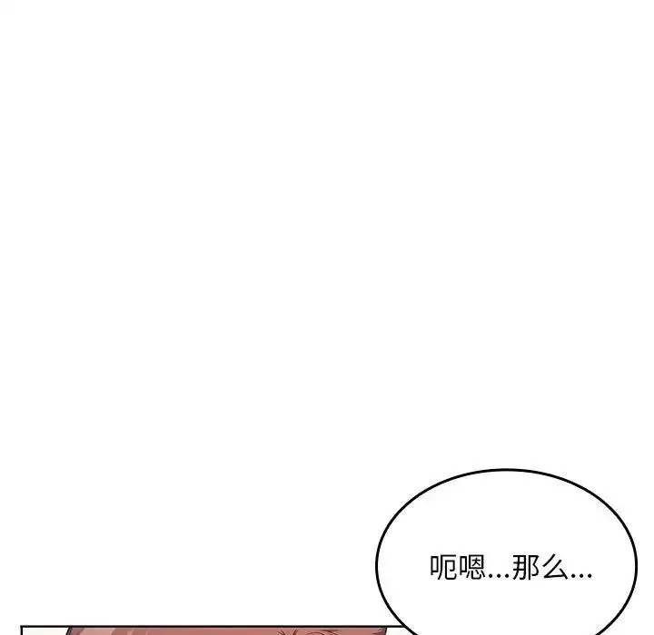 在公司偷偷爱 - 第2话 - page 53