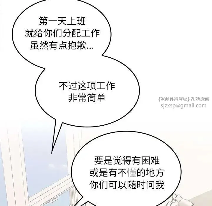 在公司偷偷爱 - 第2话 - page 55