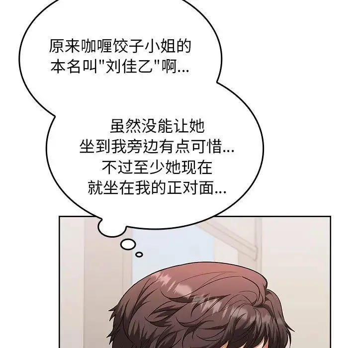 在公司偷偷爱 - 第2话 - page 61