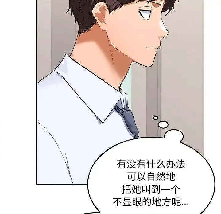 在公司偷偷爱 - 第2话 - page 62