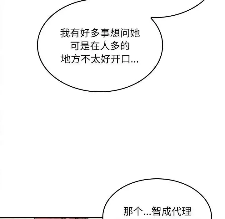 在公司偷偷爱 - 第2话 - page 63