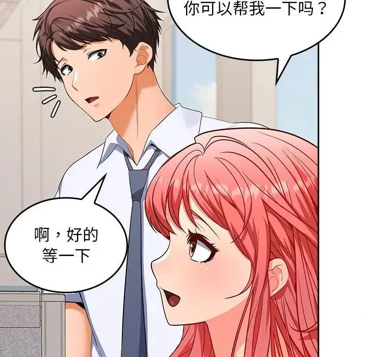 在公司偷偷爱 - 第2话 - page 64