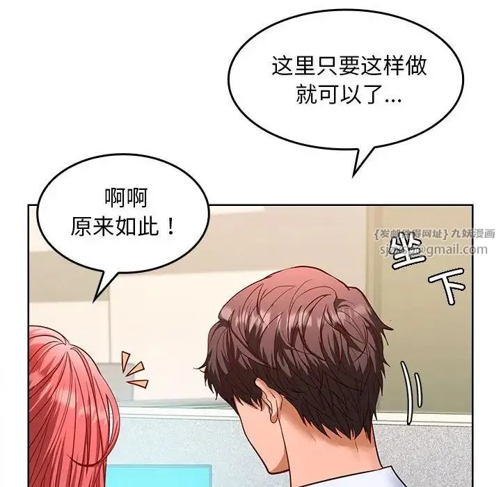在公司偷偷爱 - 第2话 - page 67