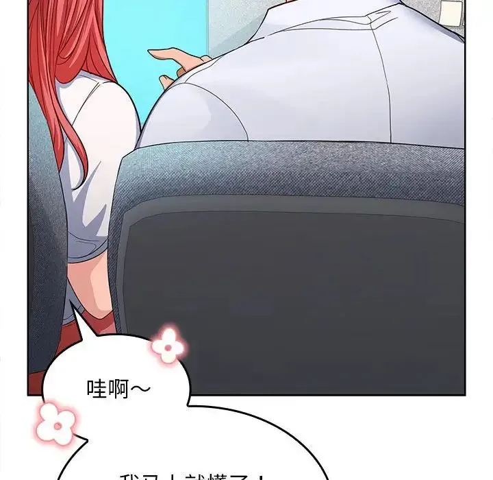 在公司偷偷爱 - 第2话 - page 68