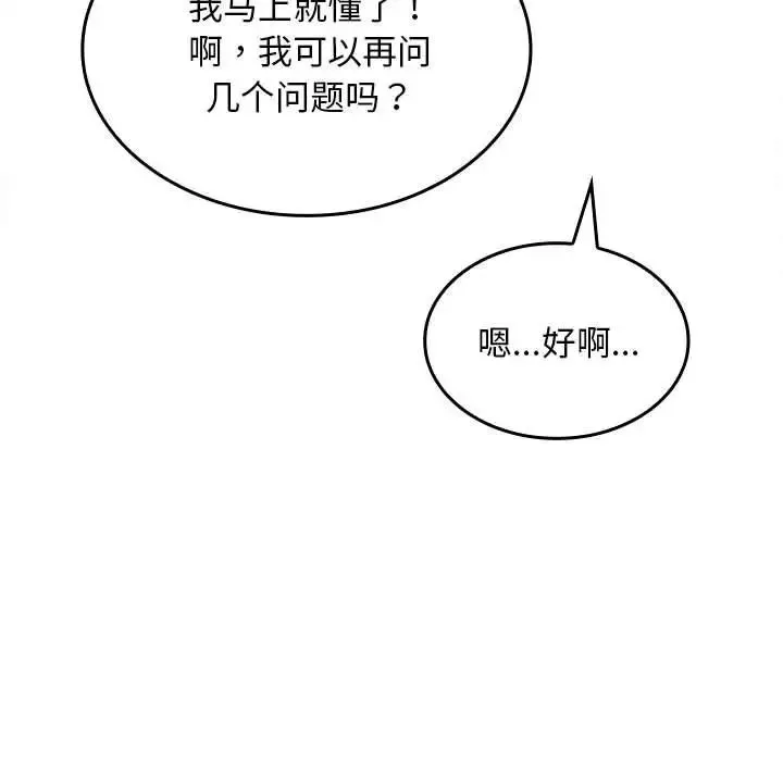 在公司偷偷爱 - 第2话 - page 69