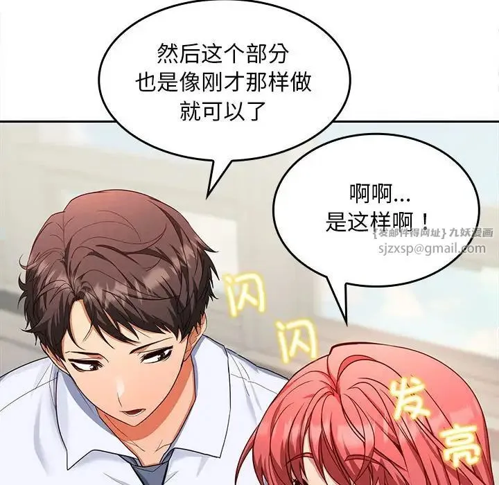 在公司偷偷爱 - 第2话 - page 72