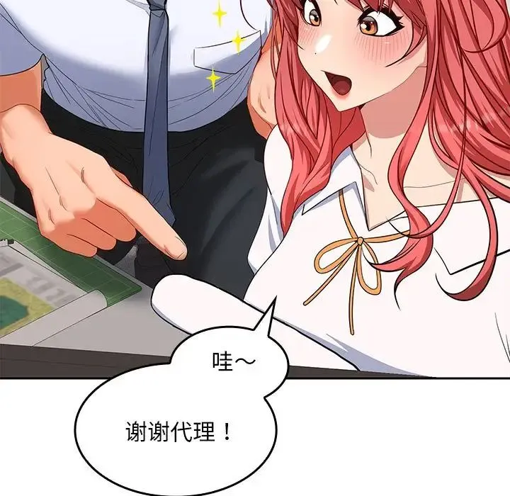 在公司偷偷爱 - 第2话 - page 73