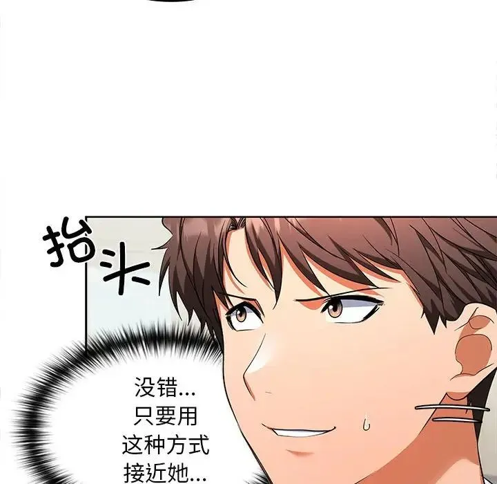在公司偷偷爱 - 第2话 - page 74
