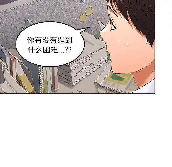 在公司偷偷爱 - 第2话 - page 77