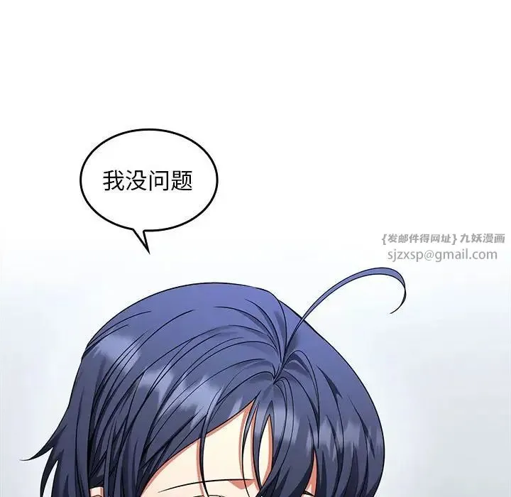 在公司偷偷爱 - 第2话 - page 78