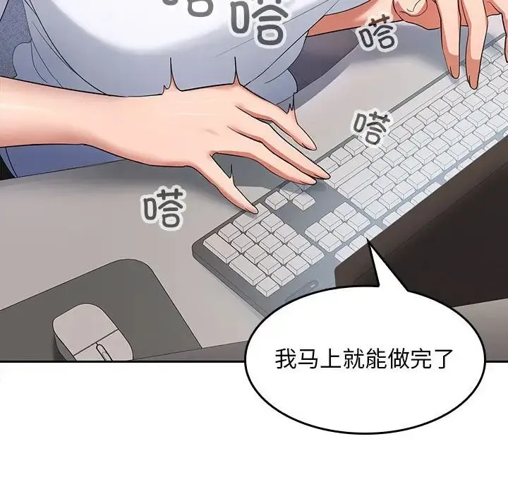 在公司偷偷爱 - 第2话 - page 80