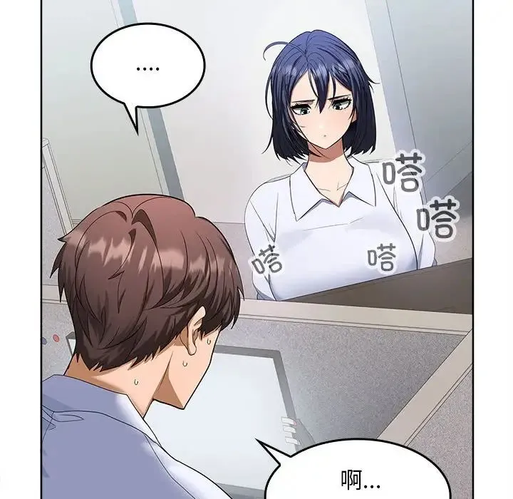 在公司偷偷爱 - 第2话 - page 82