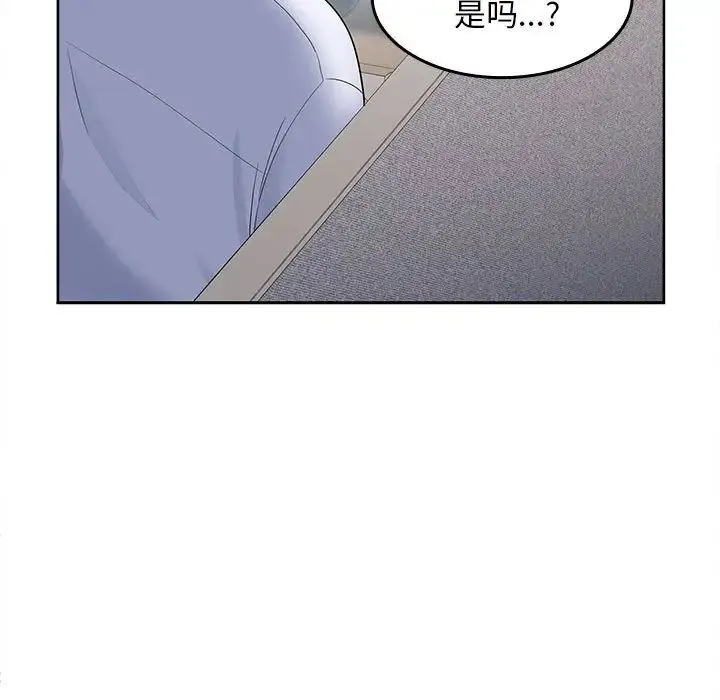 在公司偷偷爱 - 第2话 - page 83