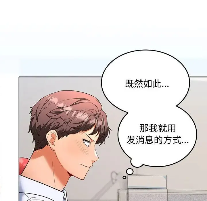 在公司偷偷爱 - 第2话 - page 87