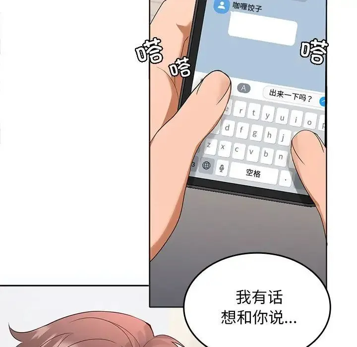 在公司偷偷爱 - 第2话 - page 91