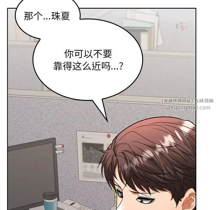在公司偷偷爱 - 第2话 - page 97