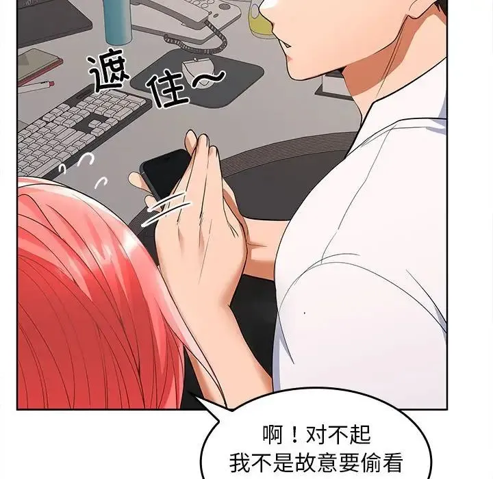 在公司偷偷爱 - 第2话 - page 98