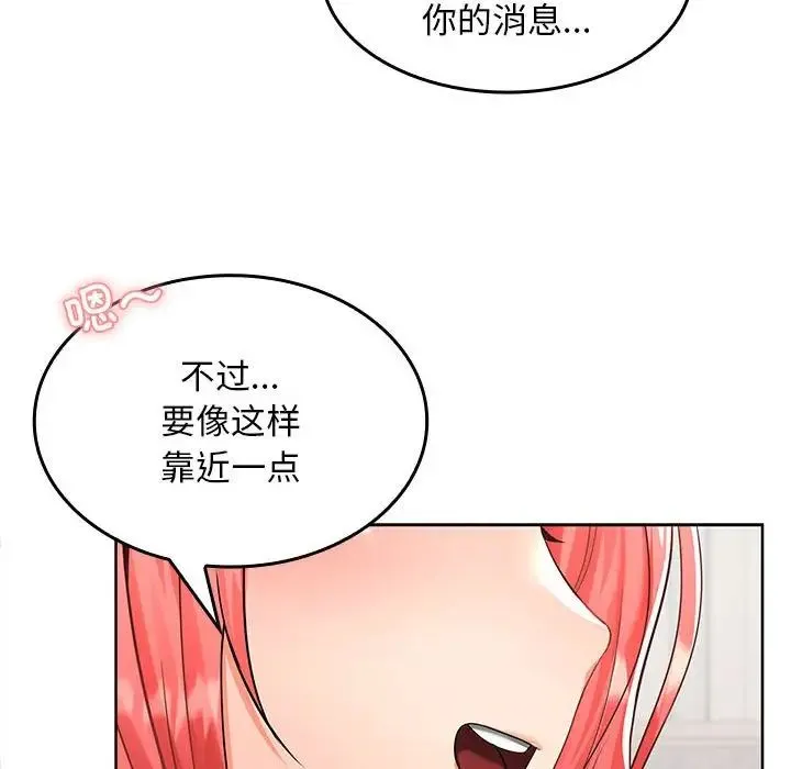 在公司偷偷爱 - 第2话 - page 99