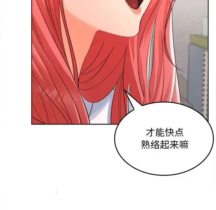 在公司偷偷爱 - 第2话 - page 100