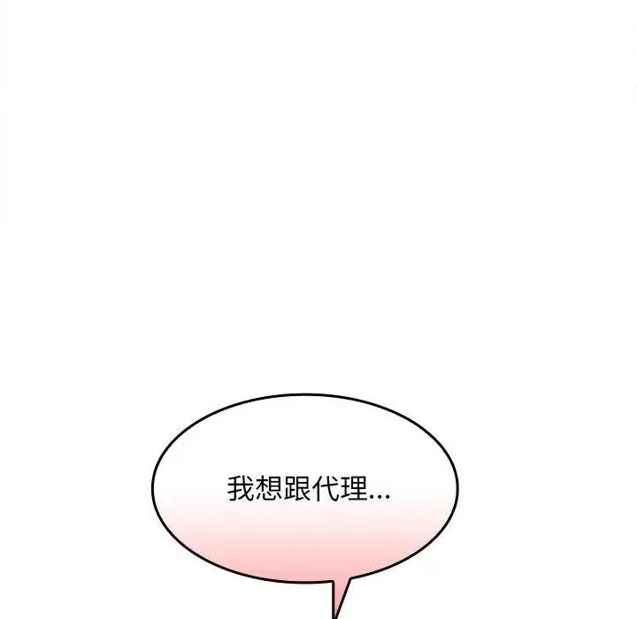 在公司偷偷爱 - 第2话 - page 101